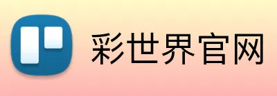 彩世界官网 logo